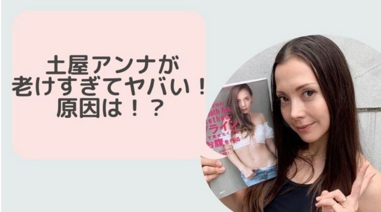 衝撃画像 土屋アンナが老けすぎてヤバい 若い頃と徹底比較してみた Basement Picks