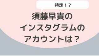 須藤早貴がローランドの太客と噂されている理由6つ 6000万貢いでいた Basement Picks 須藤早貴がローランドの太客と噂されている理由6つ 6000万貢いでいた Basement Picks