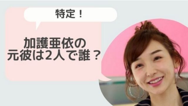 加護亜依の昔の元彼は2人で誰 山田孝之やオレンジレンジのryoで特定か Basement Picks