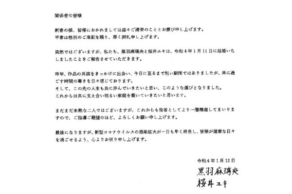 桜井ユキと黒羽麻璃央の結婚報告