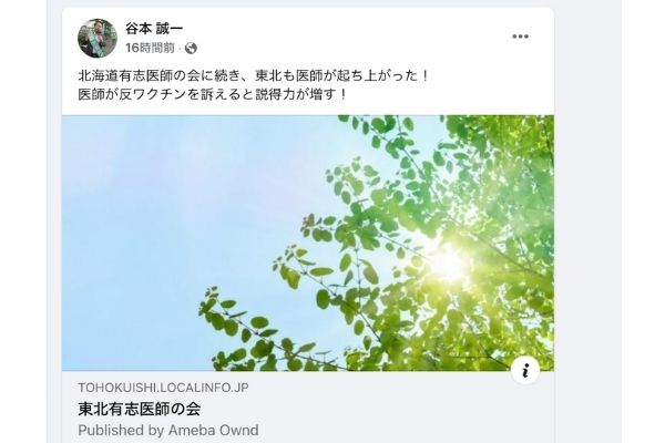谷本誠一のFacebook