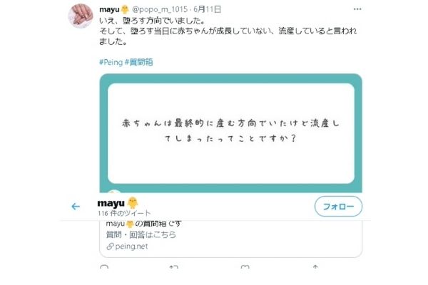中澤卓也の元婚約者のTwitter