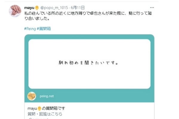 中澤卓也の元婚約者のTwitter