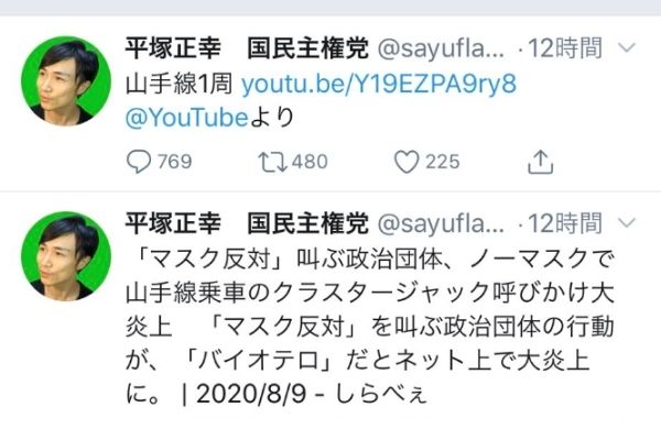 平塚正幸のTwitter