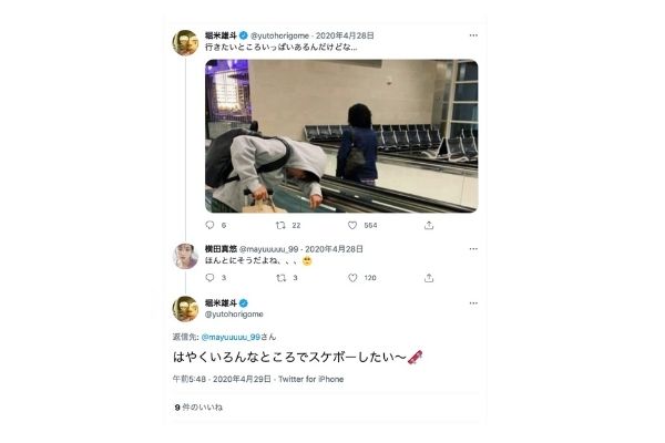 横田真悠と堀米雄斗のツイート