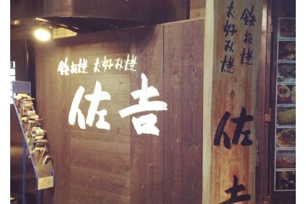 生稲晃子の旦那の店
