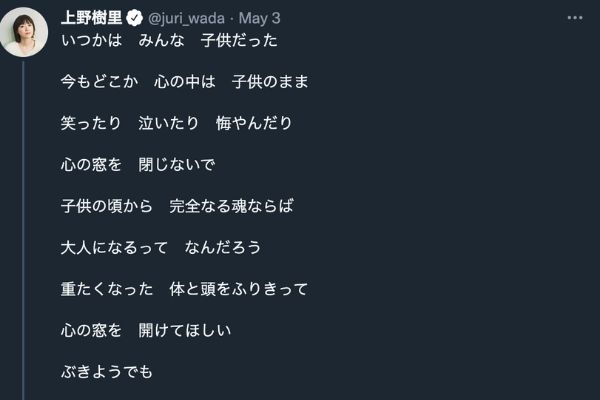 上野樹里のポエム