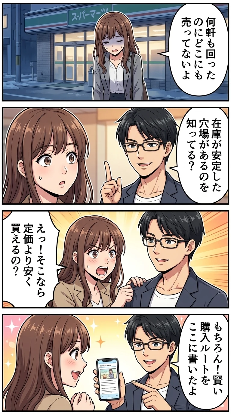 どこで買えるか