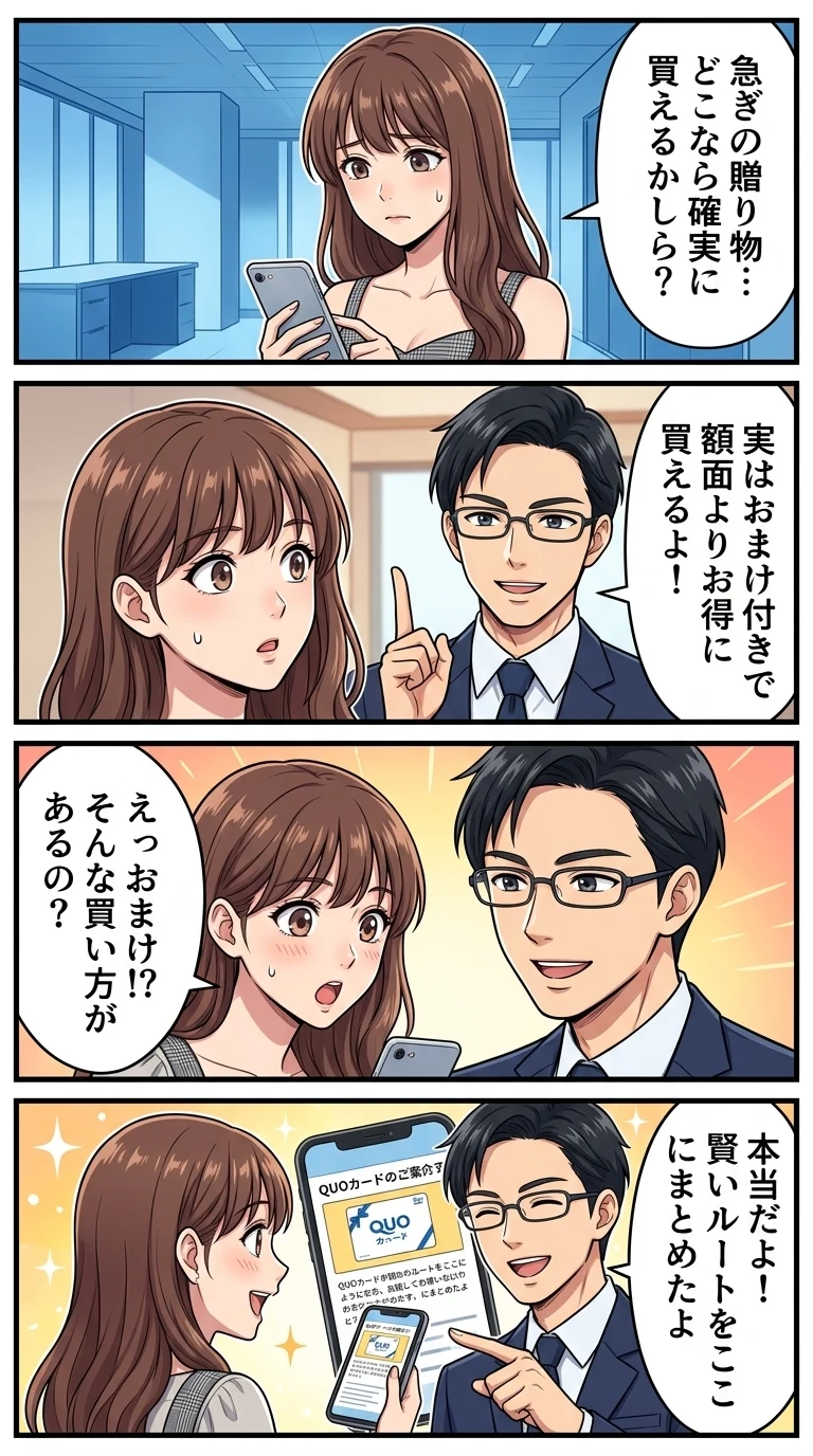 クオカード どこで買える 5000円