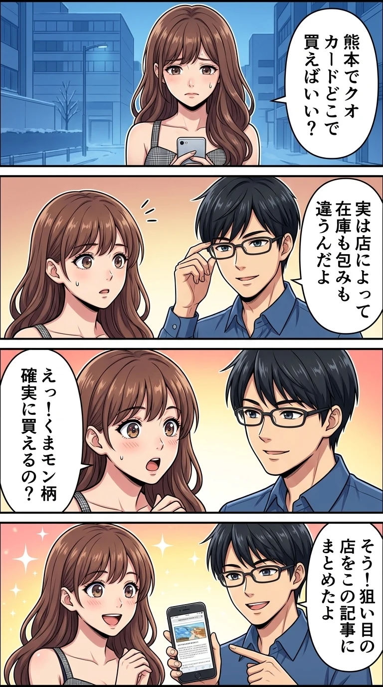 クオカード どこで買える 熊本