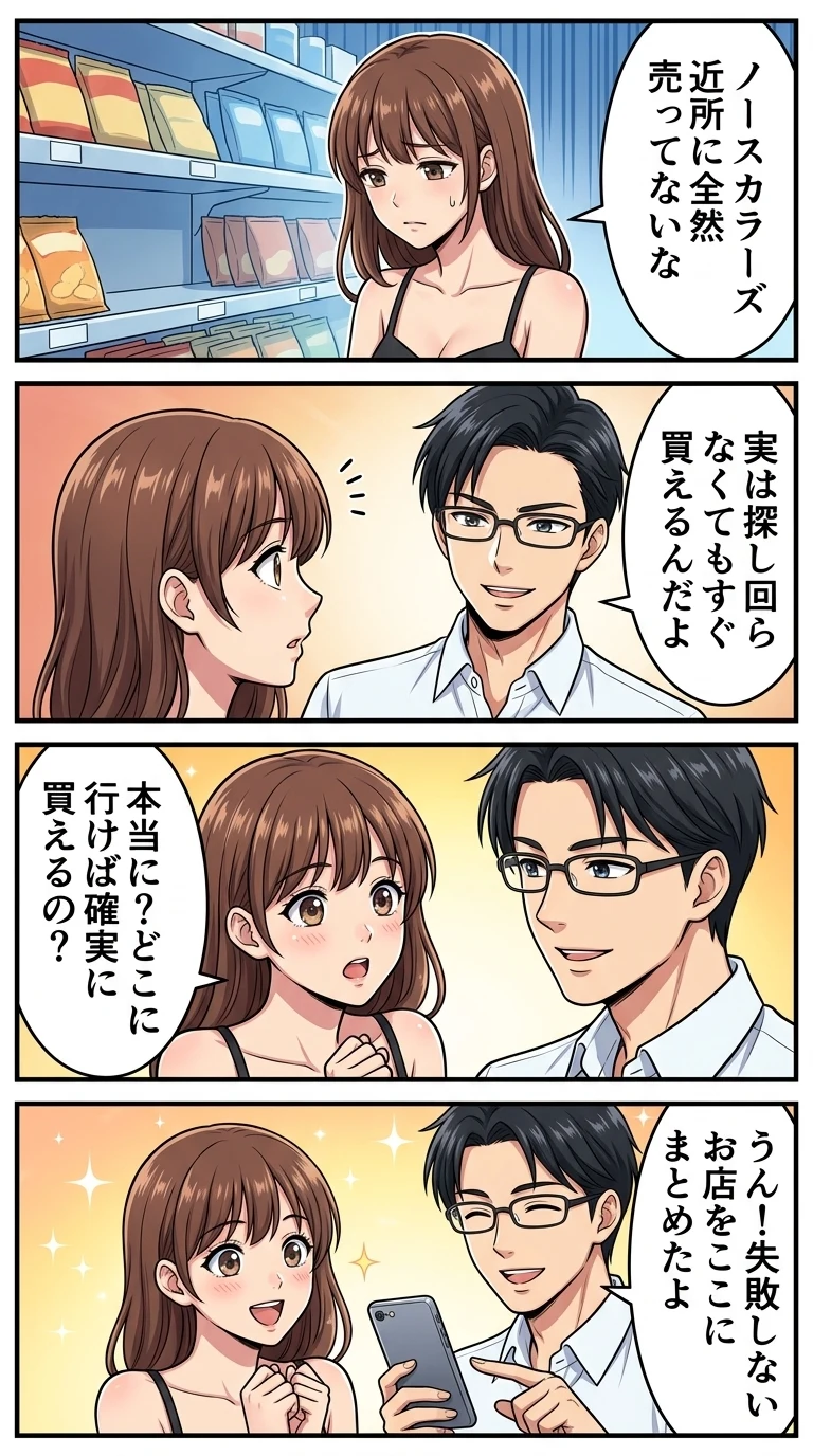 ノースカラーズ どこで買える