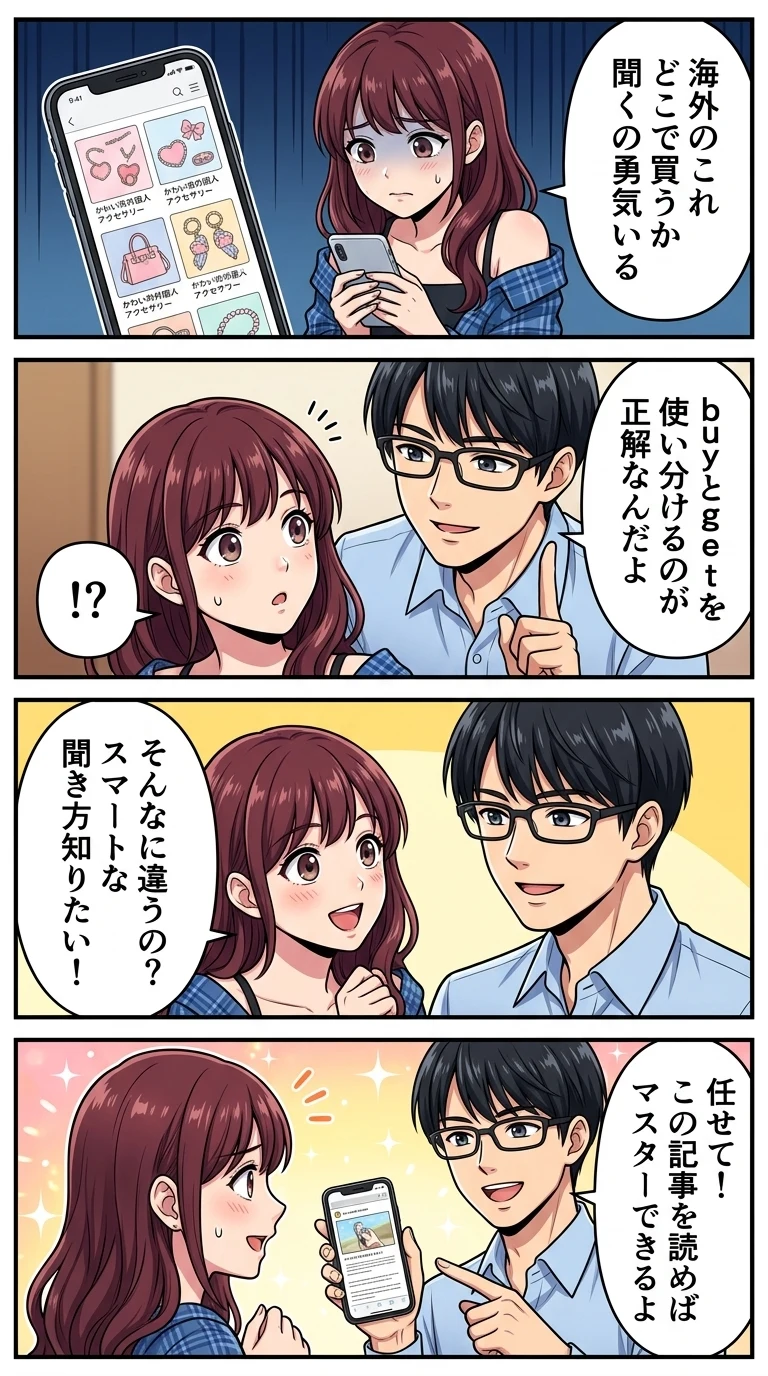 どこで買えるか 英語