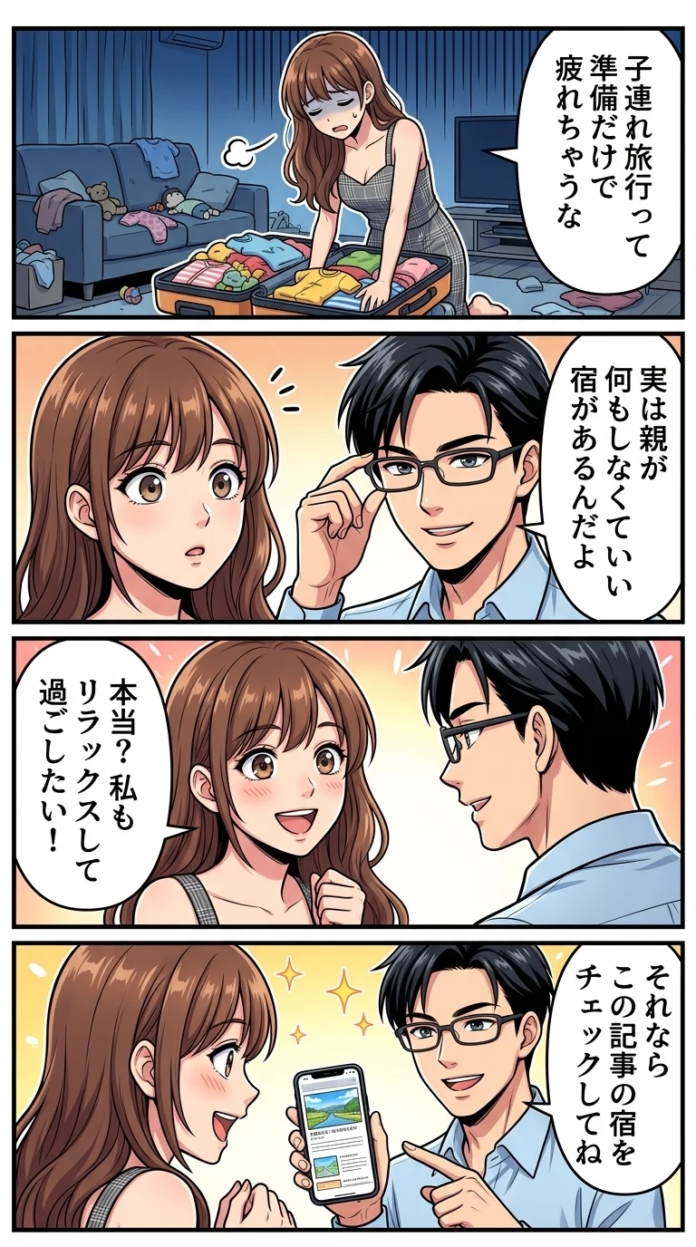 子連れ ホテル