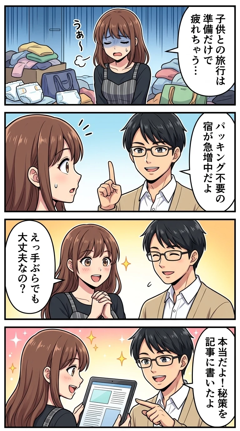 子連れ ホテル おすすめ