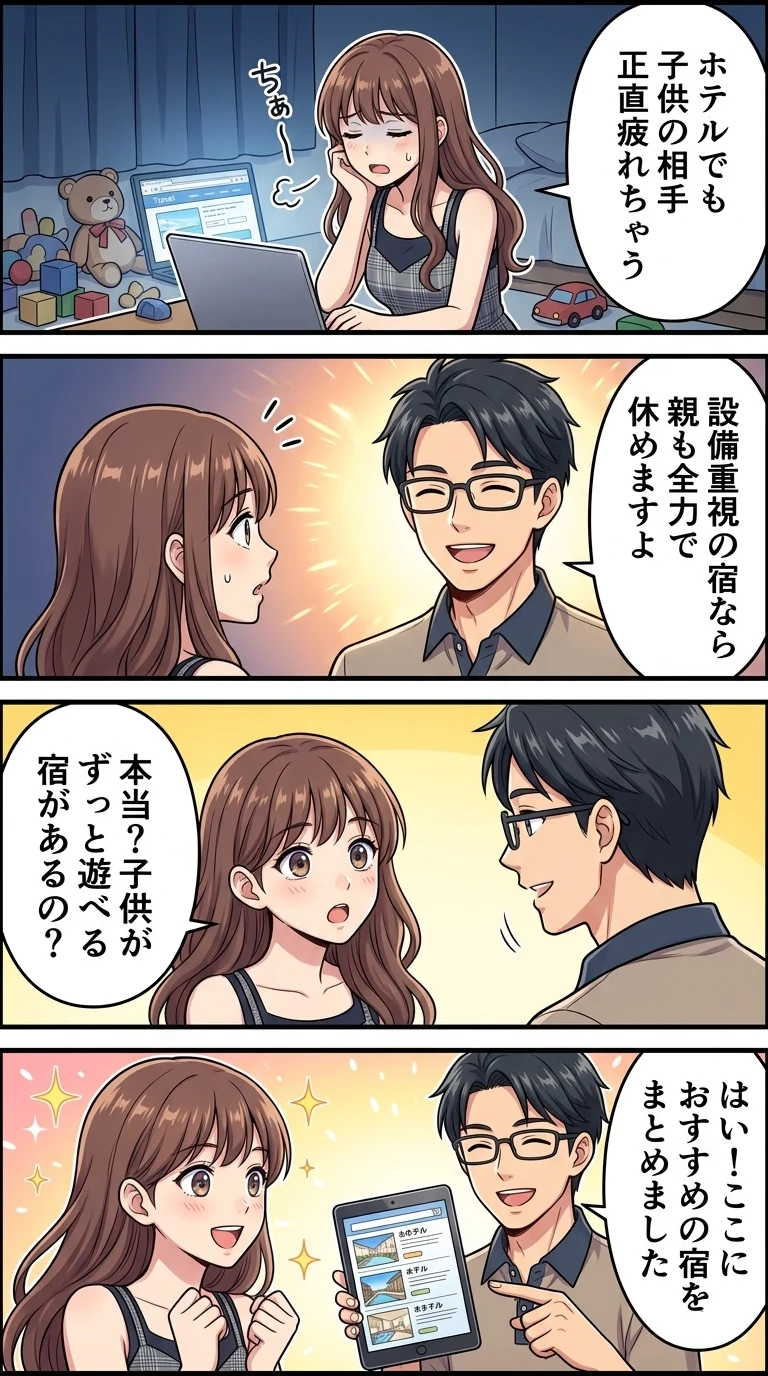 子連れ ホテル