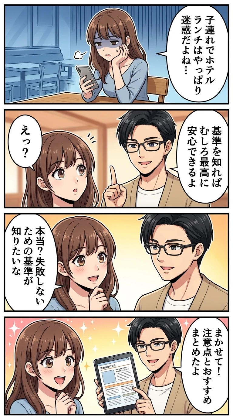 子連れ ホテルランチ