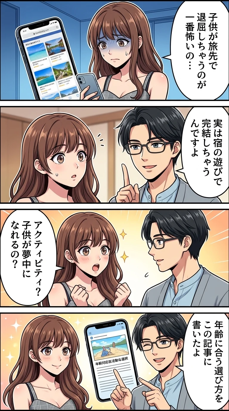 子連れ ホテル アクティビティ