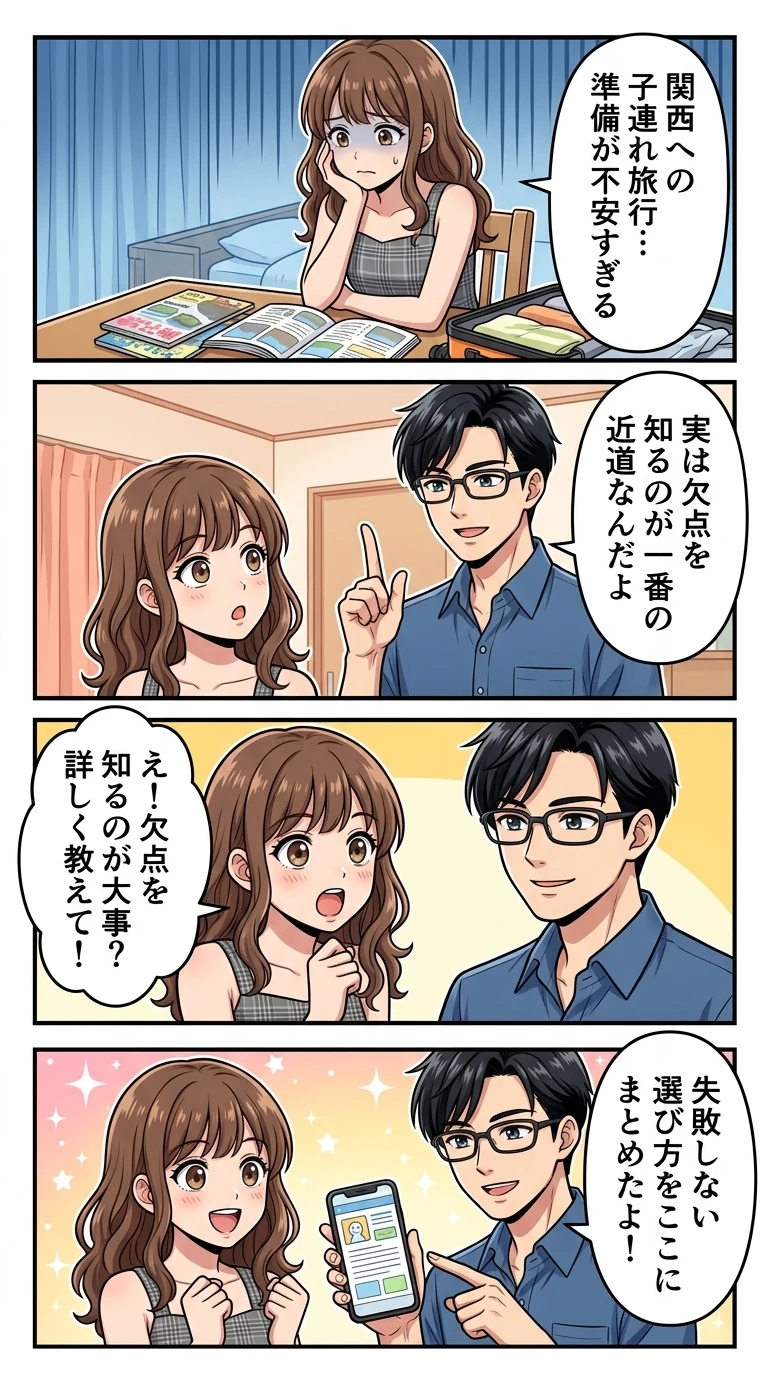 子連れ ホテル おすすめ 関西