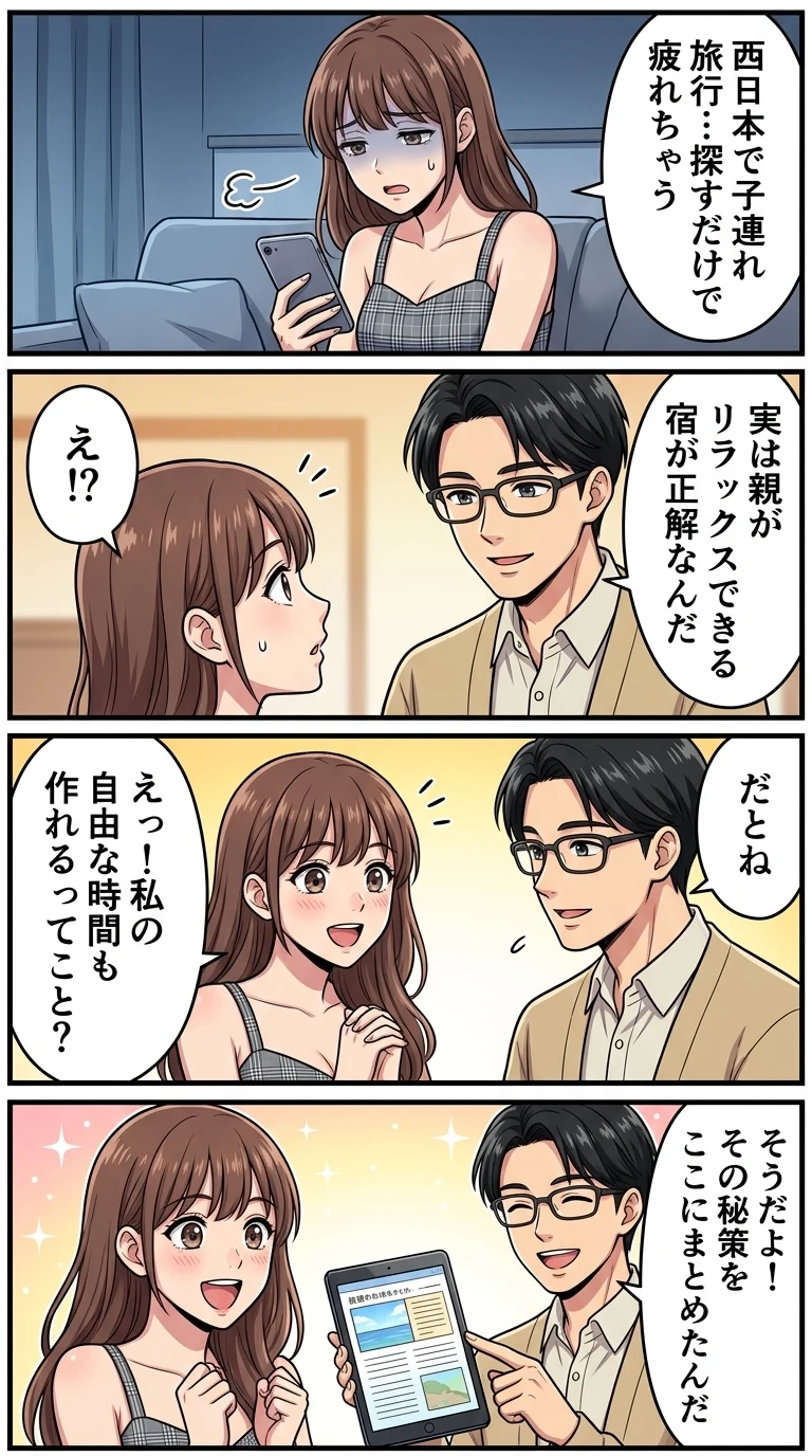 子連れ ホテル おすすめ 西日本