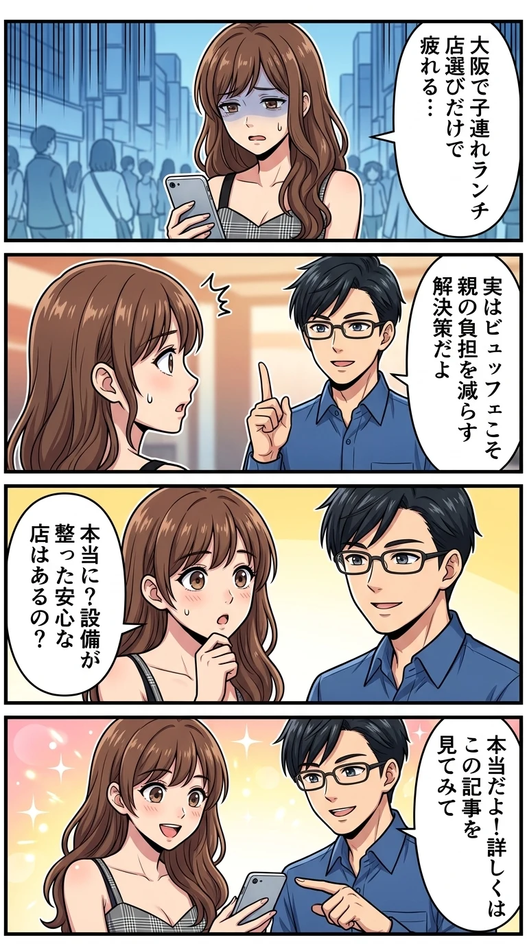 子連れ ホテルランチ 大阪