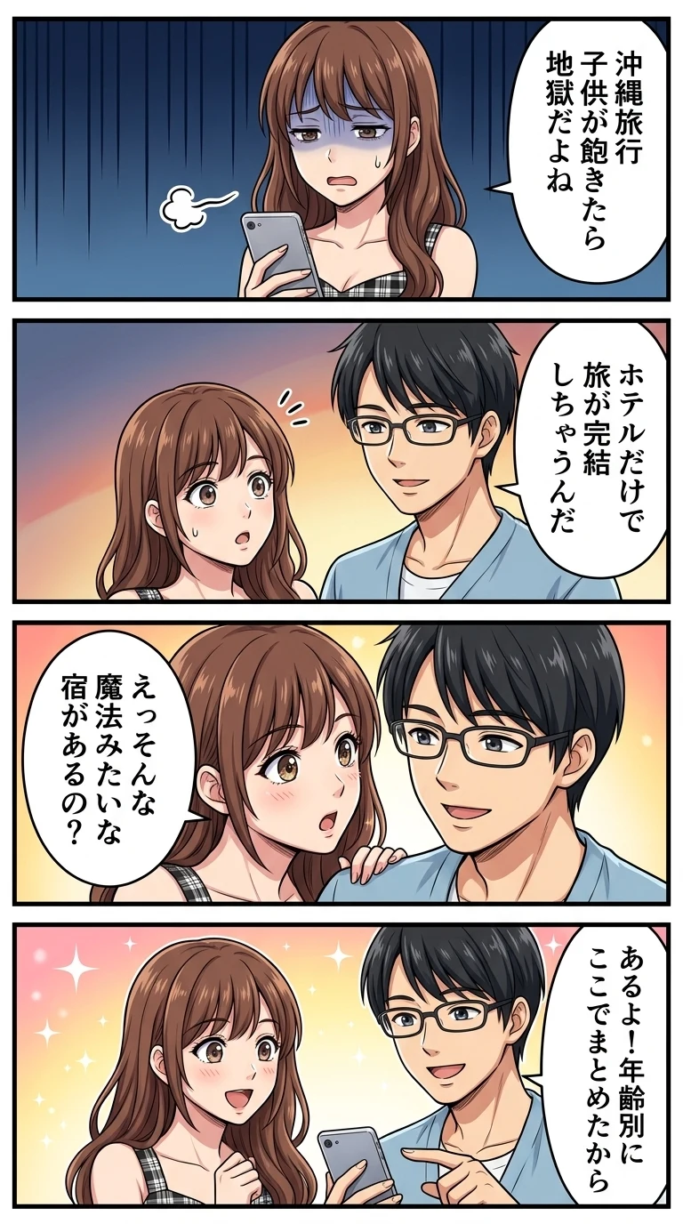 沖縄 子連れ ホテル アクティビティ
