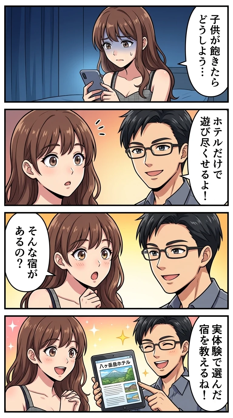 八ヶ岳 ホテル 子連れ アクティビティ