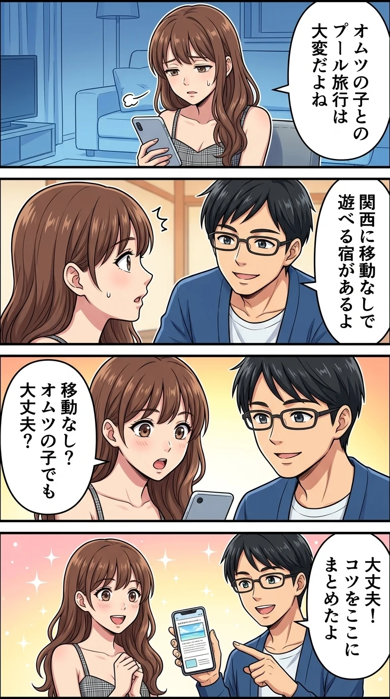 子連れ ホテル プール 関西
