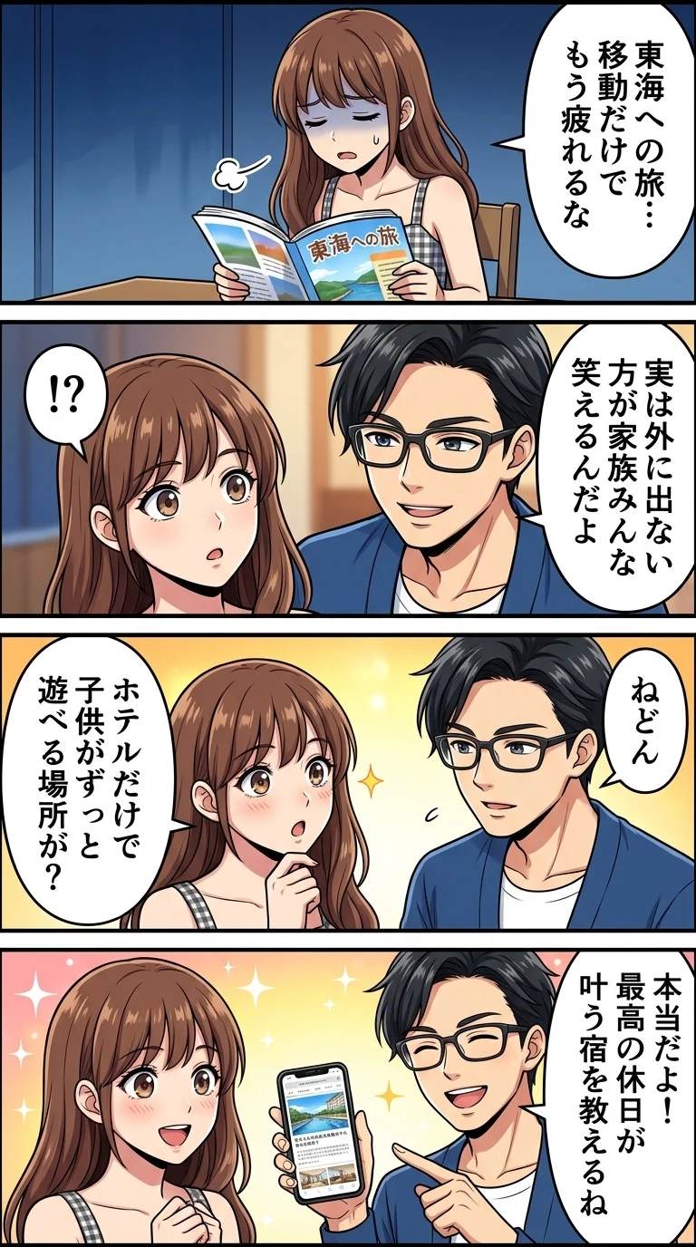1日 過ごせる ホテル 子連れ 東海
