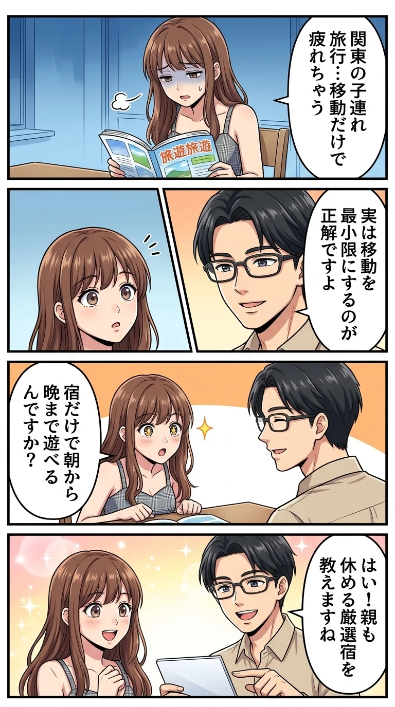 1 日 過ごせる ホテル 子連れ 関東