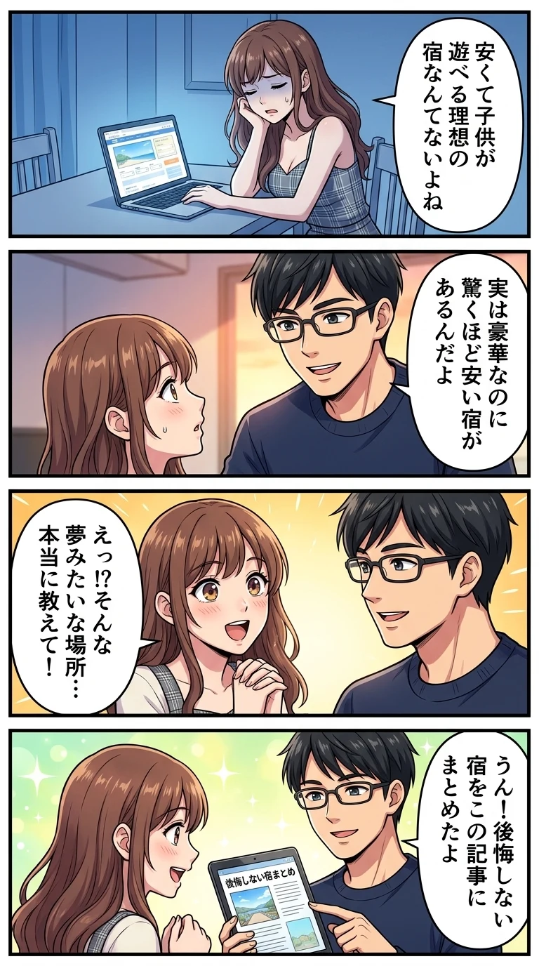 1 日 過ごせる ホテル 子連れ 安い