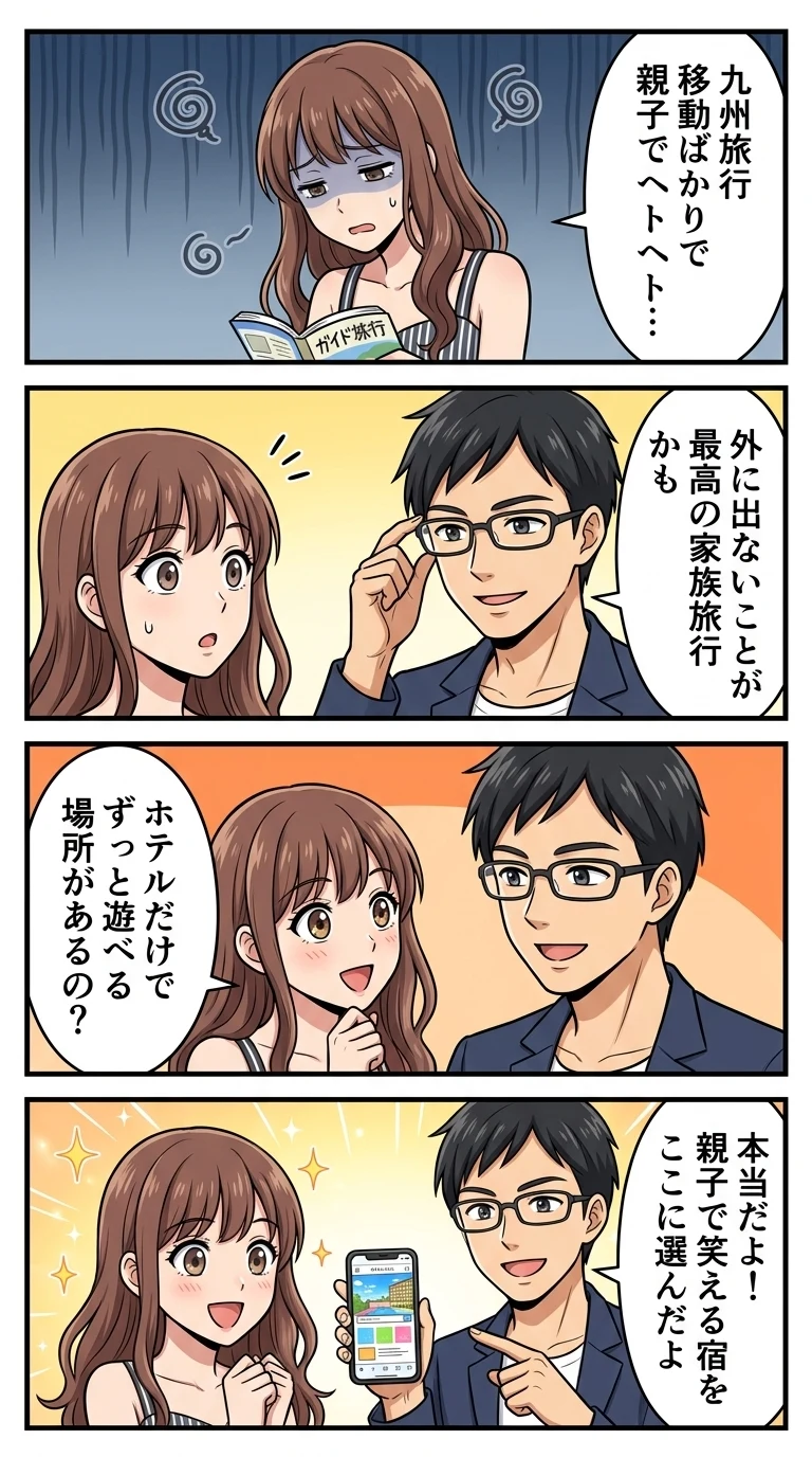 1 日 過ごせる ホテル 子連れ 九州