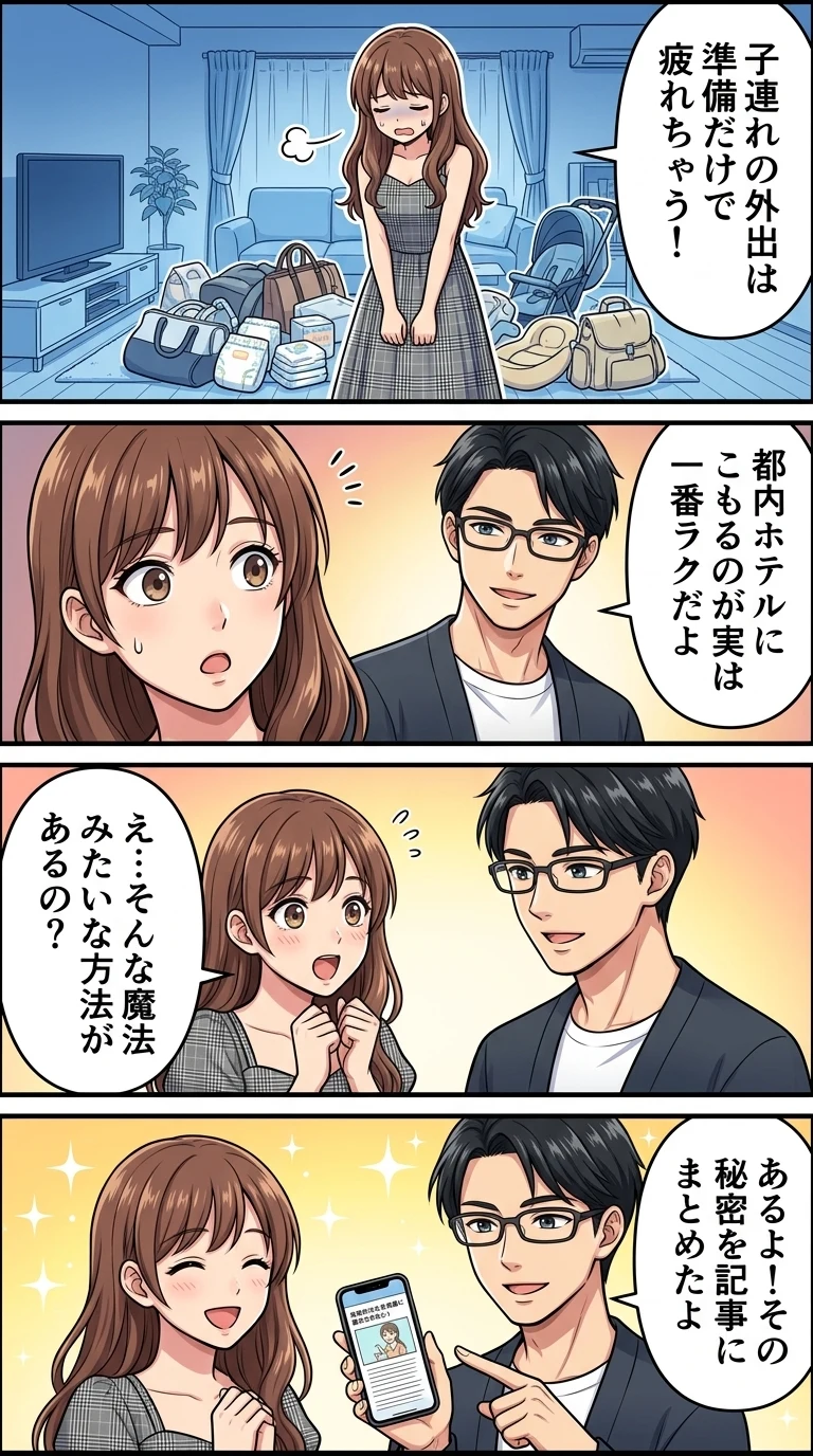 1 日 過ごせる ホテル 子連れ 都内