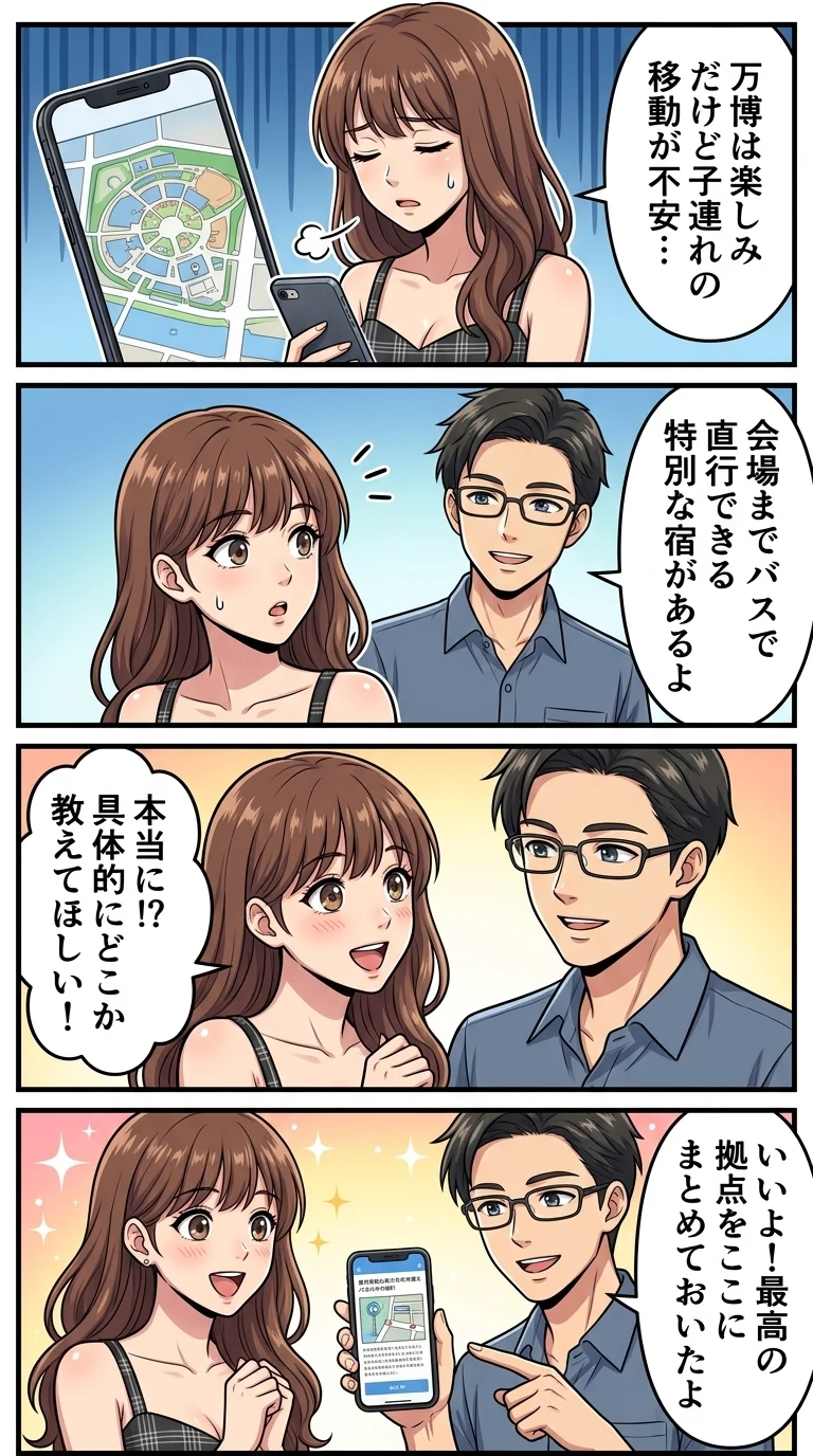 大阪万博 2025 ホテル 子連れ