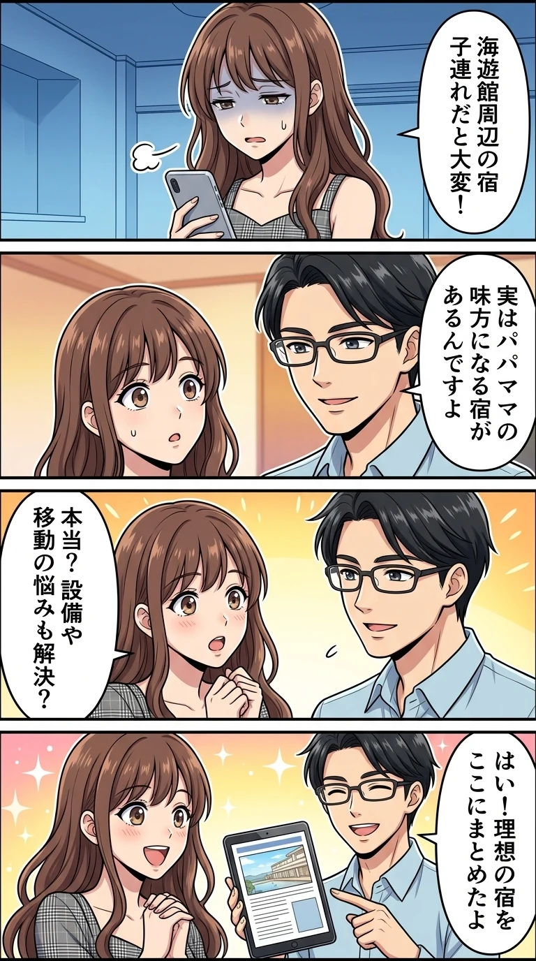 海 遊館 ホテル 子連れ