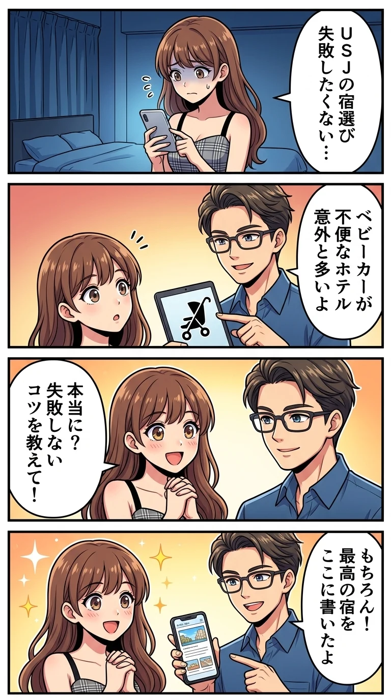 usj ホテル 子連れ おすすめ