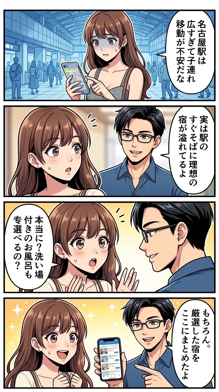 名古屋 駅 ホテル 子連れ