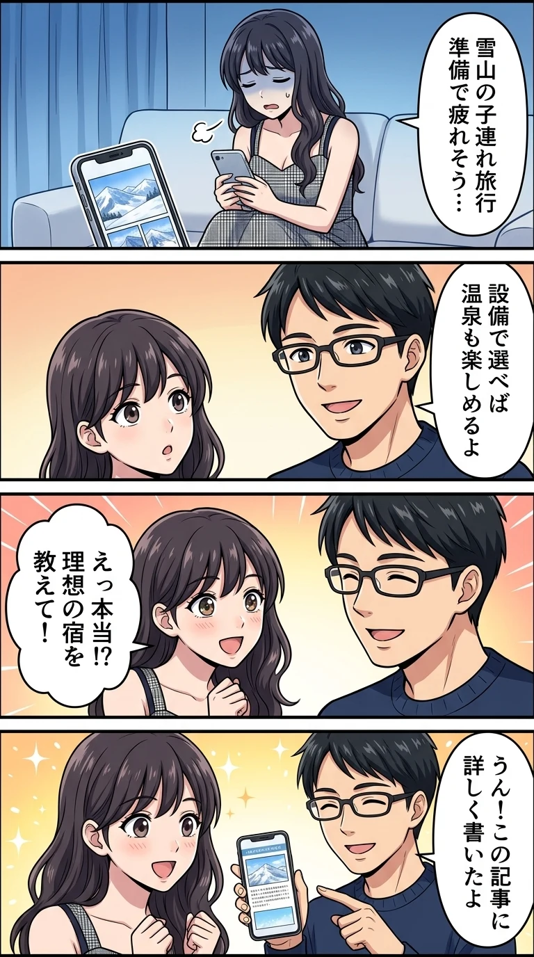 越後湯沢 ホテル 子連れ