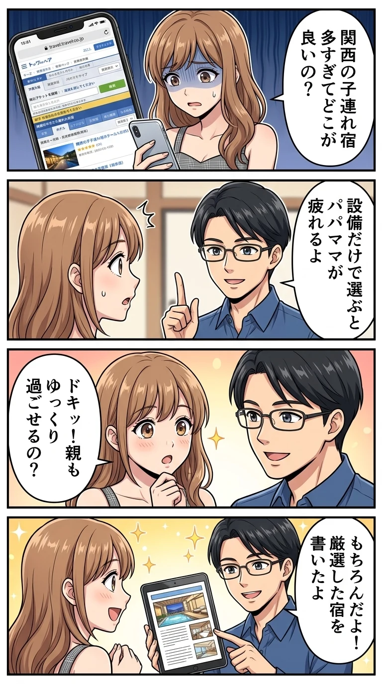 子連れ ホテル 関西 おすすめ