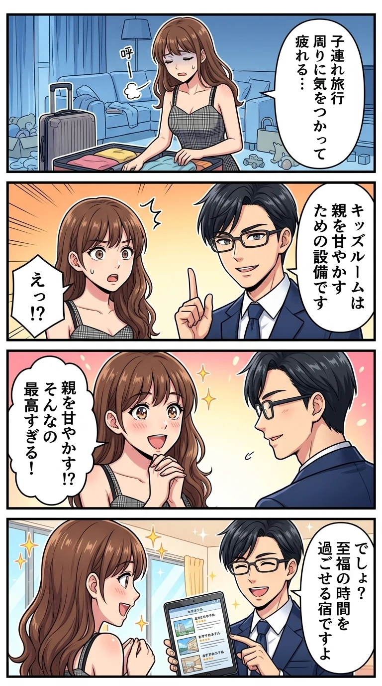 子連れ ホテル キッズ ルーム