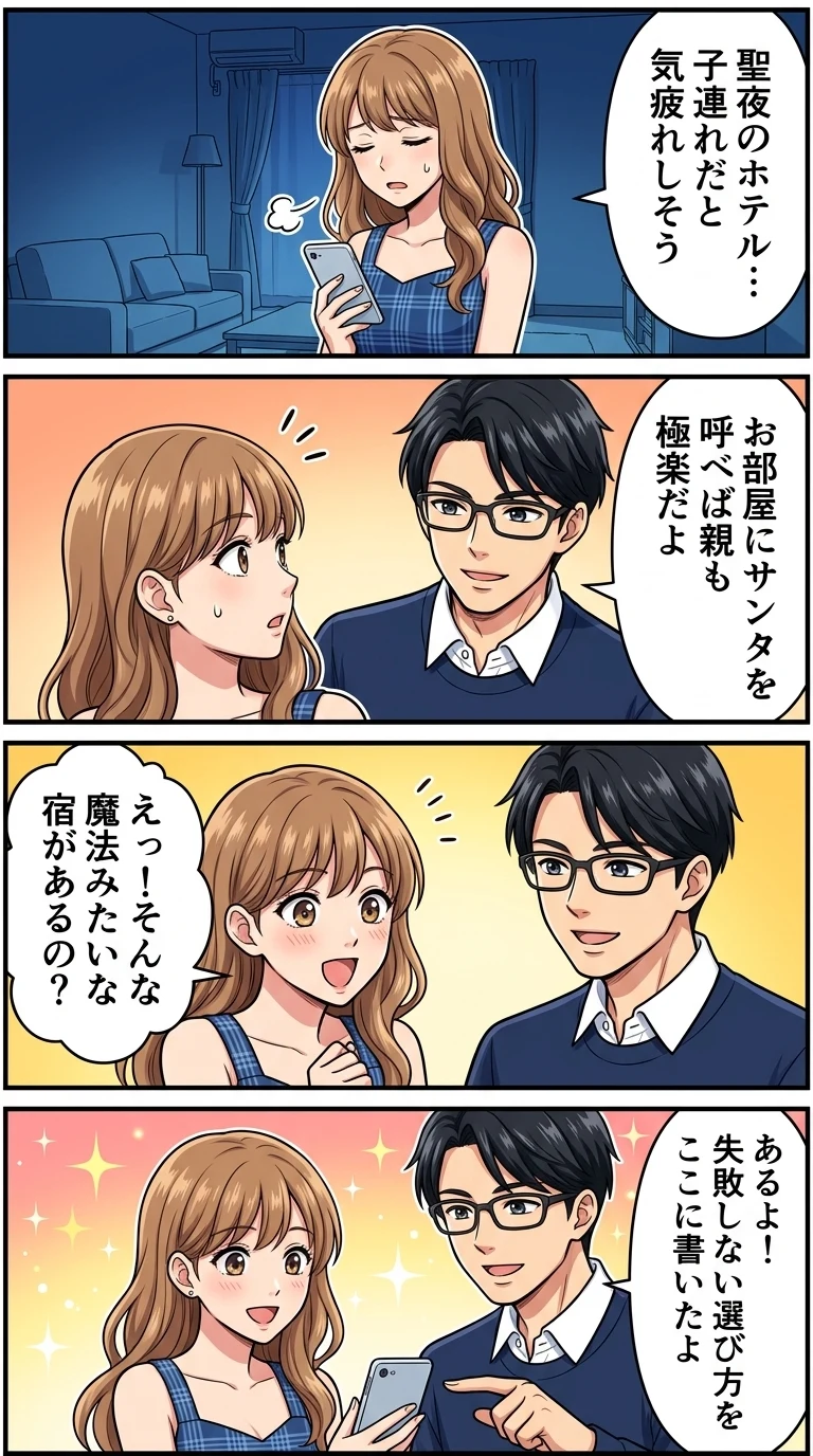 子連れ ホテル クリスマス