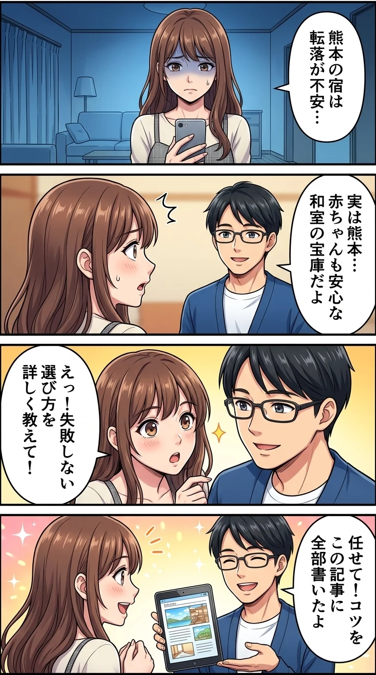 熊本 ホテル 子連れ 和室