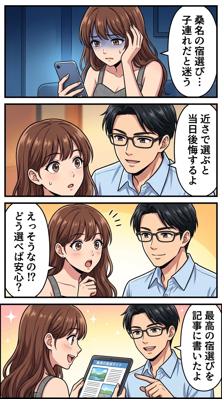 桑名 ホテル 子連れ
