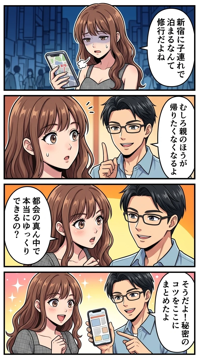 京王 プラザ ホテル 子連れ