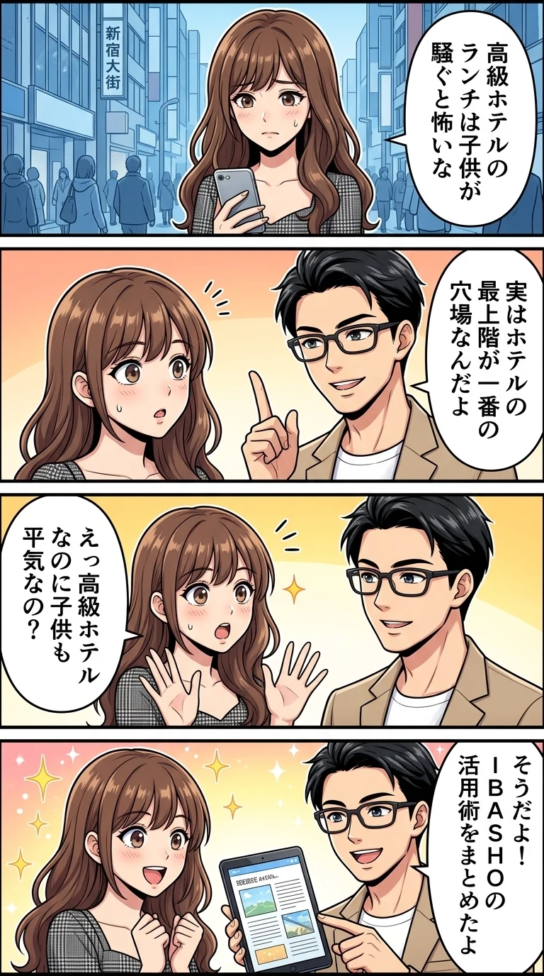 京王 プラザ ホテル 子連れ ランチ