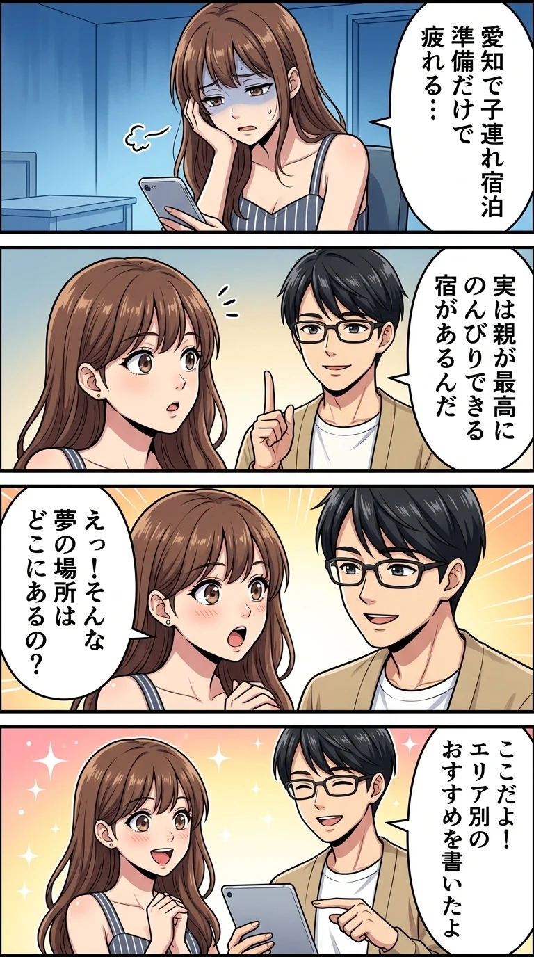 愛知 県 ホテル 子連れ