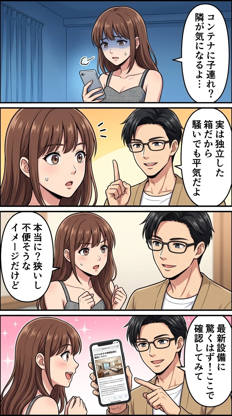 コンテナ ホテル 子連れ