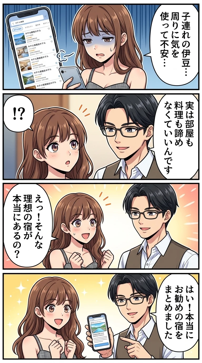 伊豆 高原 ホテル 子連れ