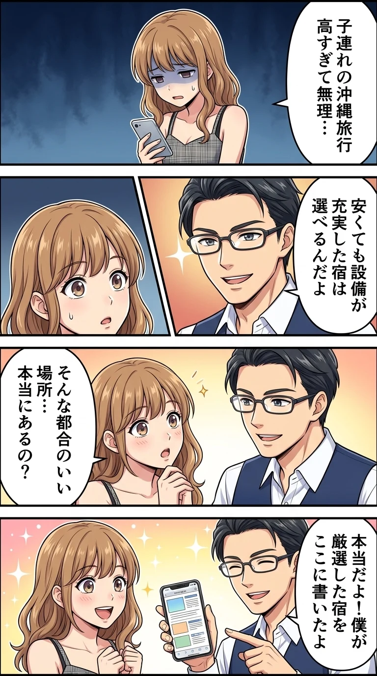 沖縄 コスパ最強 ホテル 子連れ
