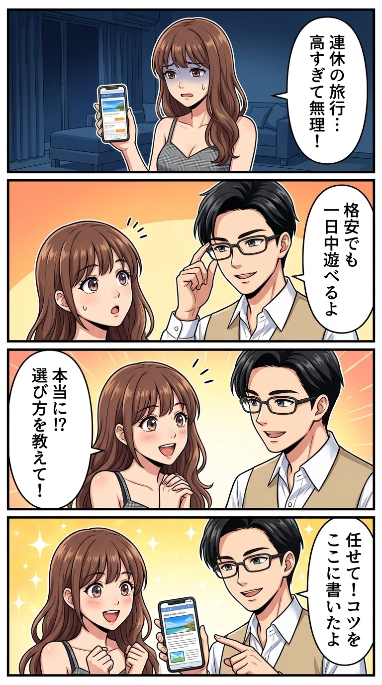 コスパ 最強 ホテル 子連れ