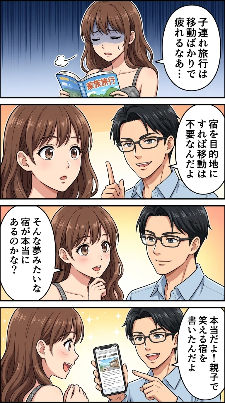 子連れ ホテル 楽しい